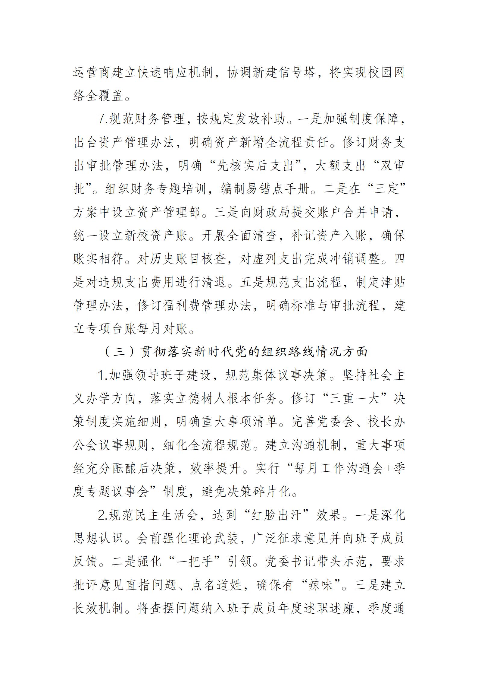中共必赢3003no1线路检测中心官网委员会关于五届市委第七轮巡察整改进展情况的通报_09.jpg