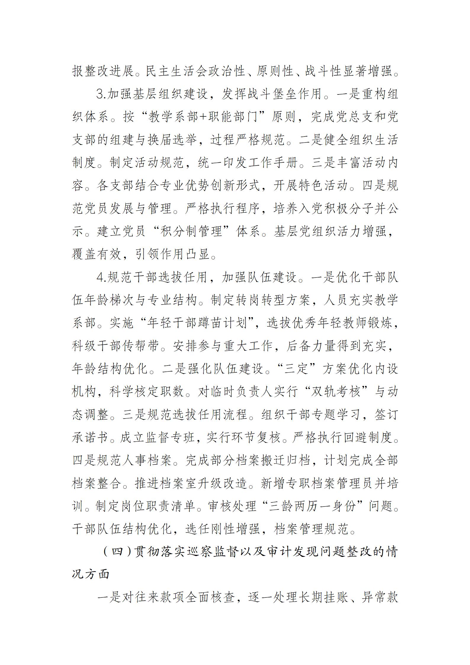 中共必赢3003no1线路检测中心官网委员会关于五届市委第七轮巡察整改进展情况的通报_10.jpg