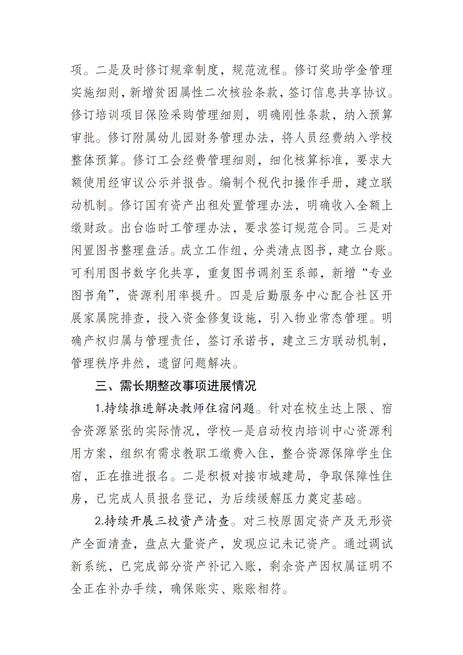 中共必赢3003no1线路检测中心官网委员会关于五届市委第七轮巡察整改进展情况的通报_11.jpg