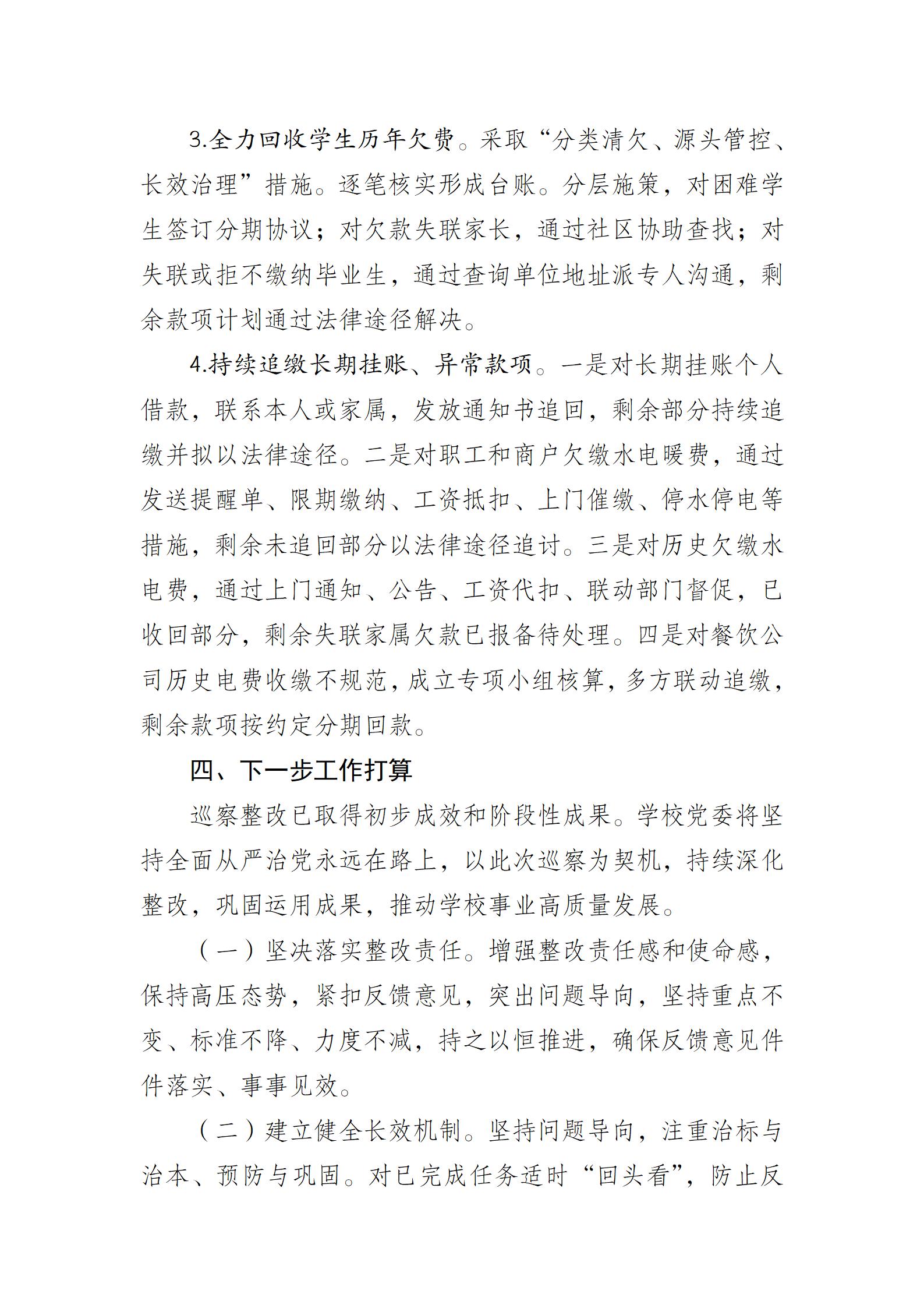 中共必赢3003no1线路检测中心官网委员会关于五届市委第七轮巡察整改进展情况的通报_12.jpg