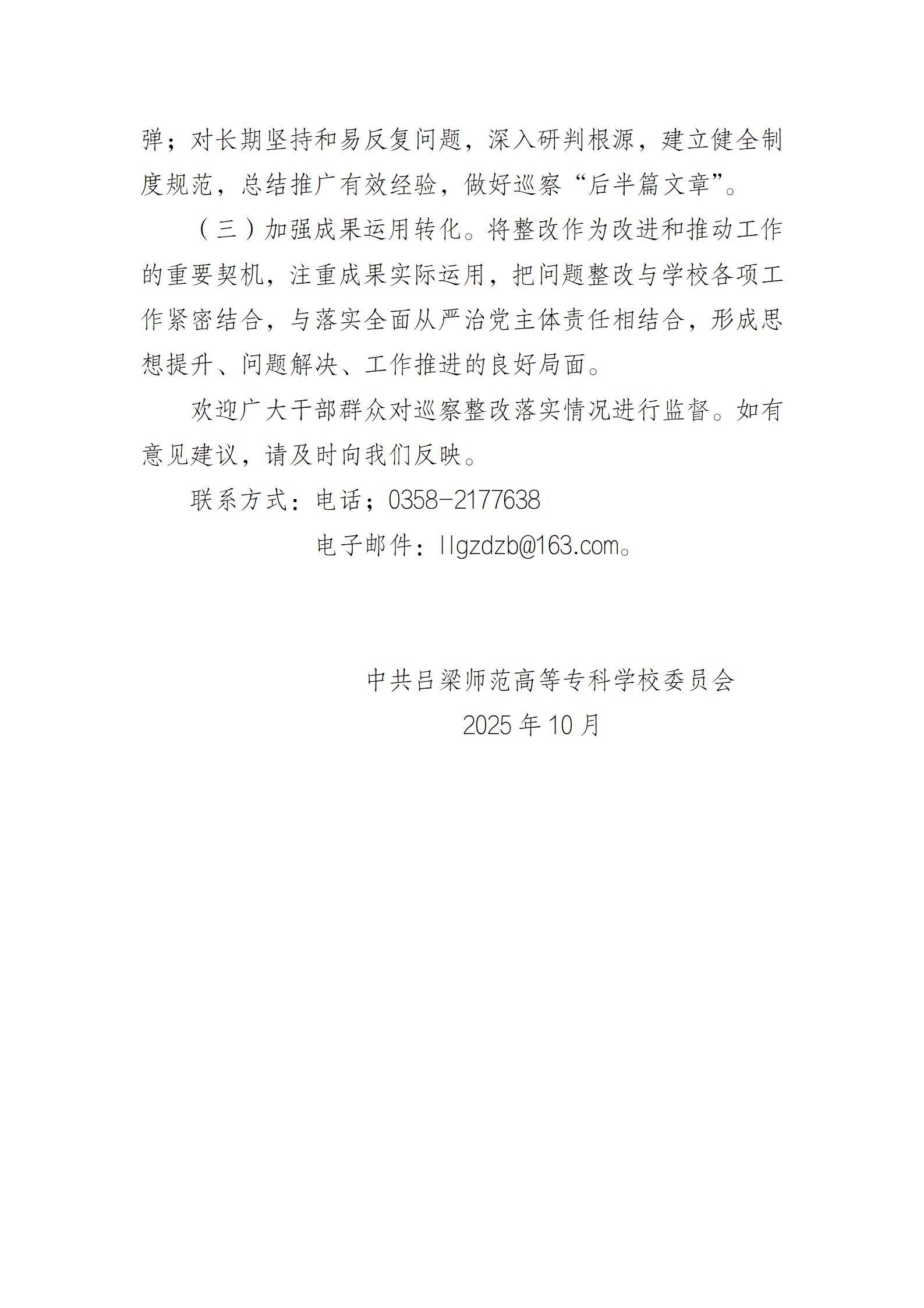 中共必赢3003no1线路检测中心官网委员会关于五届市委第七轮巡察整改进展情况的通报_13.jpg