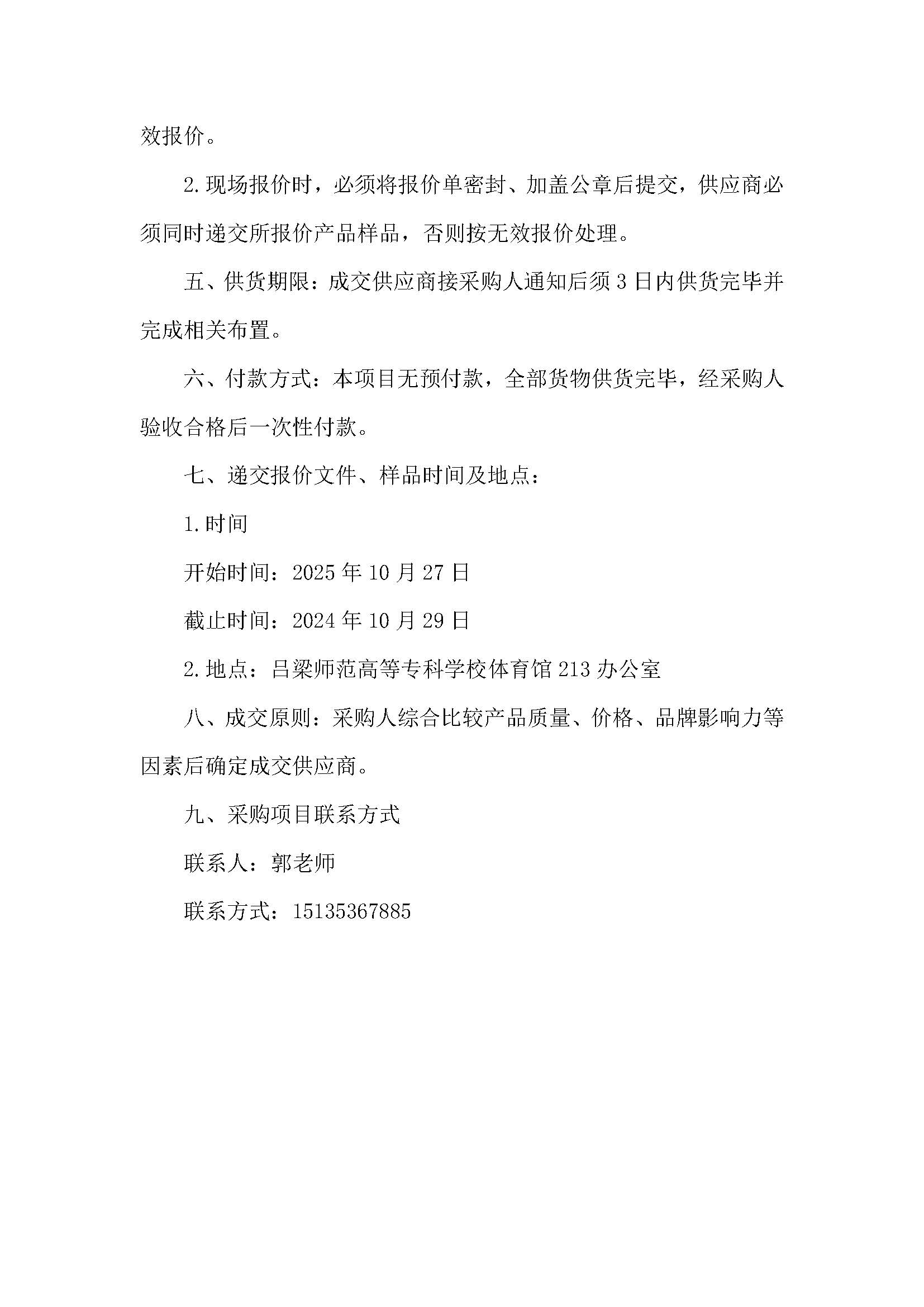 2025年必赢3003no1线路检测中心官网校女子足球队参赛准备采购公告docx_页面_2.jpg