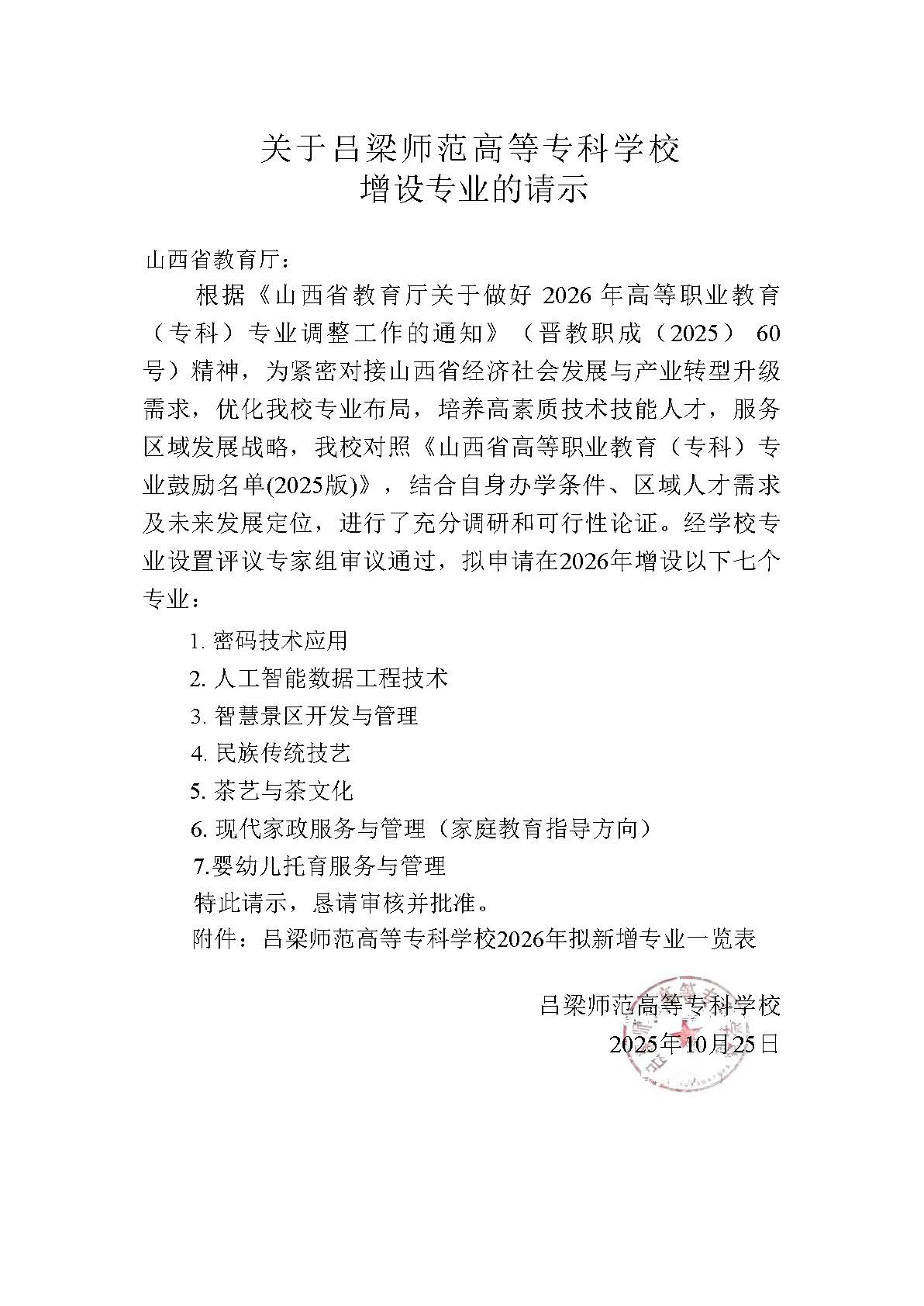 请示（盖章）.jpg