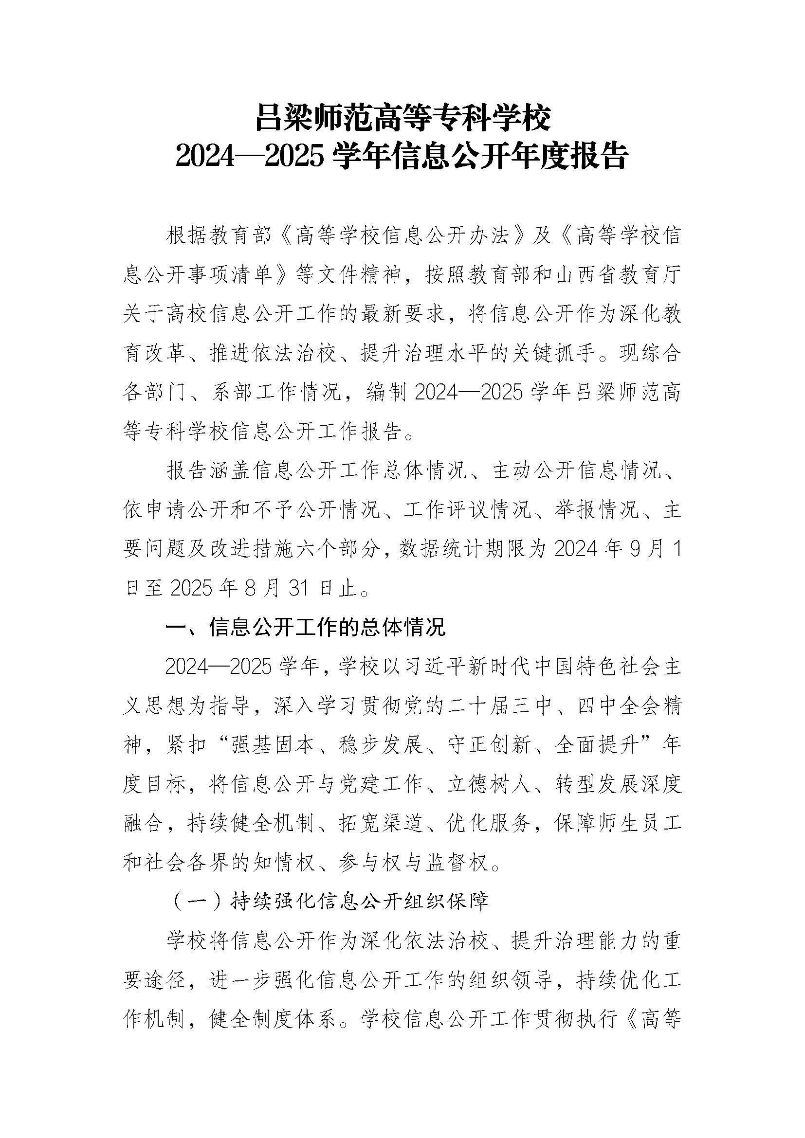 终版-必赢3003no1线路检测中心官网2024—2025学年信息公开年度报告_页面_1.jpg