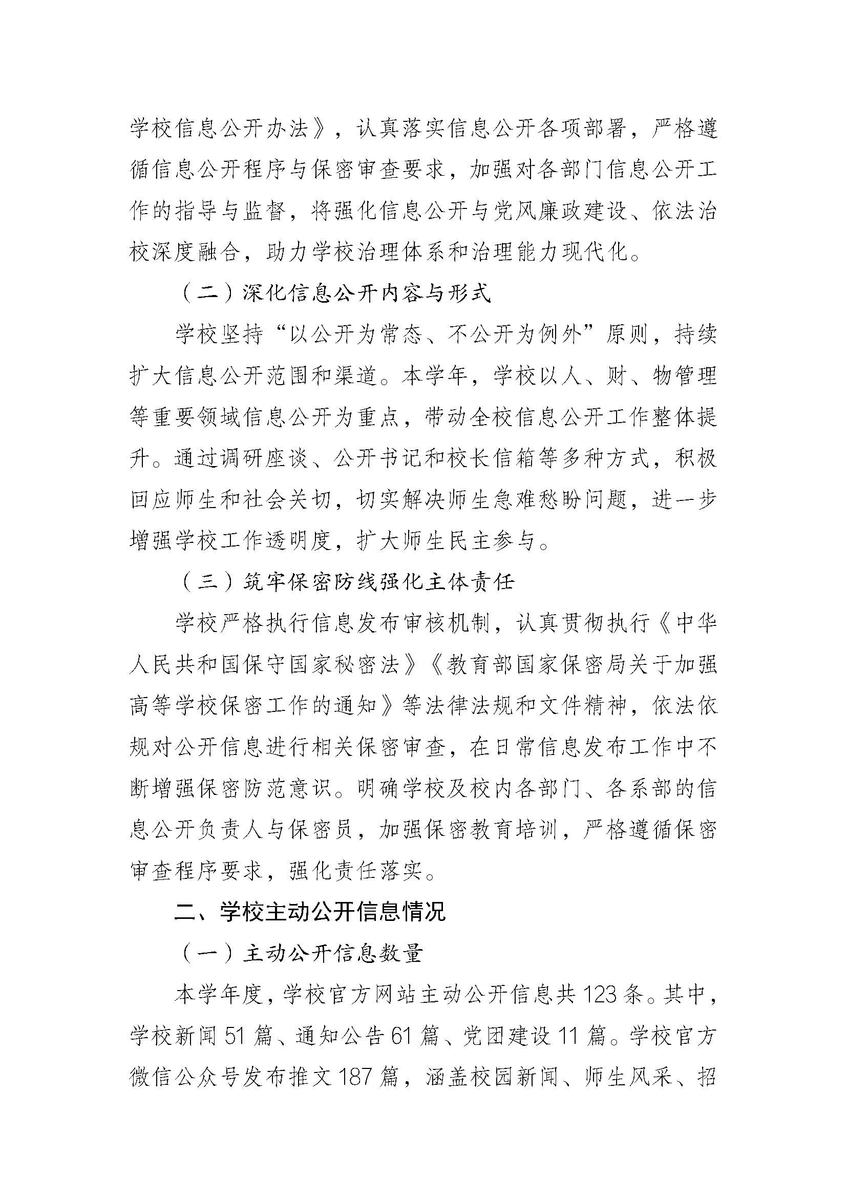 终版-必赢3003no1线路检测中心官网2024—2025学年信息公开年度报告_页面_2.jpg