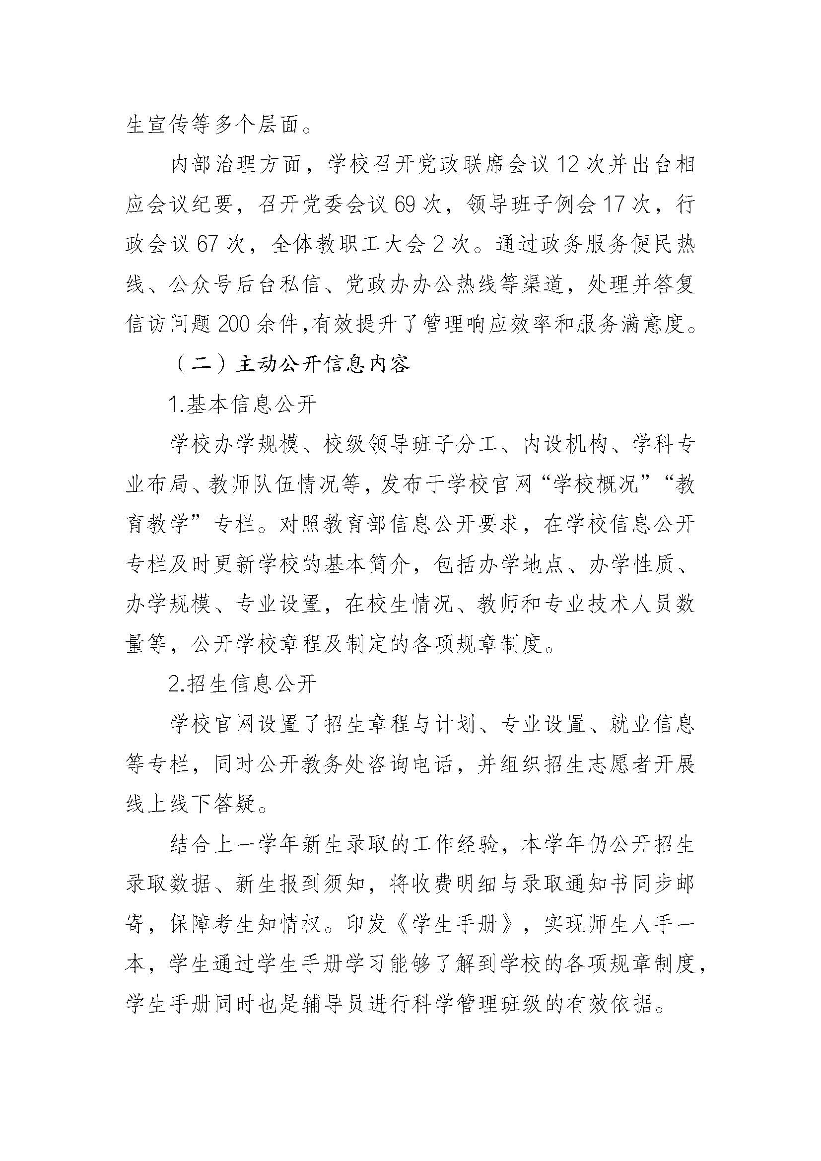 终版-必赢3003no1线路检测中心官网2024—2025学年信息公开年度报告_页面_3.jpg