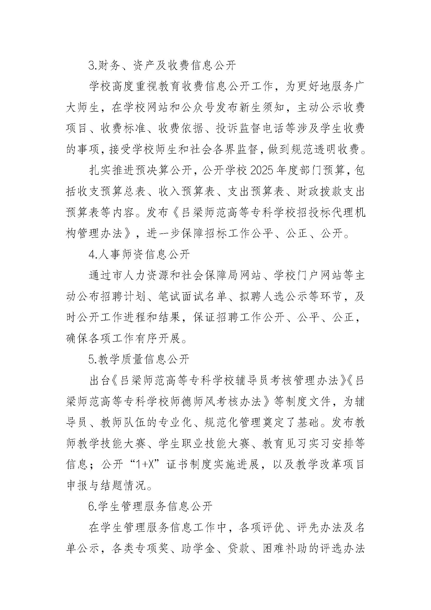 终版-必赢3003no1线路检测中心官网2024—2025学年信息公开年度报告_页面_4.jpg