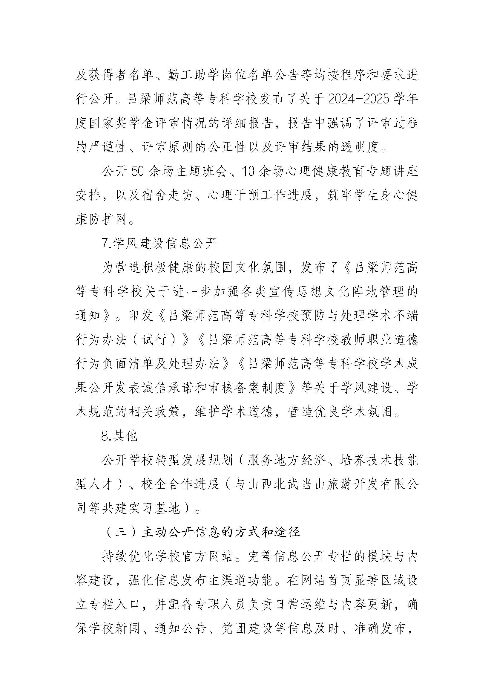 终版-必赢3003no1线路检测中心官网2024—2025学年信息公开年度报告_页面_5.jpg