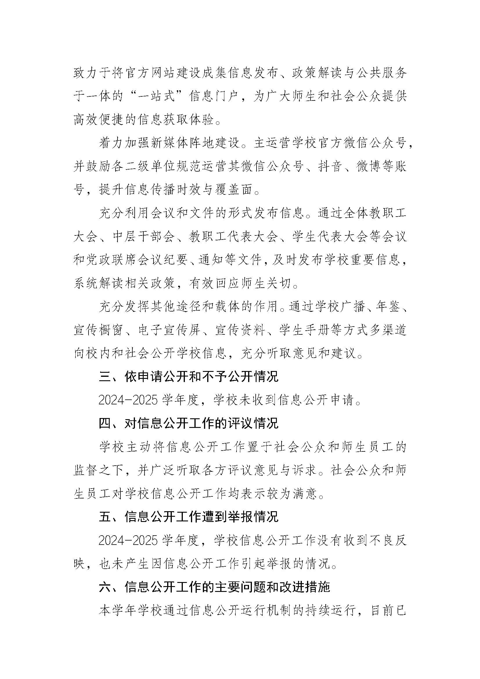 终版-必赢3003no1线路检测中心官网2024—2025学年信息公开年度报告_页面_6.jpg