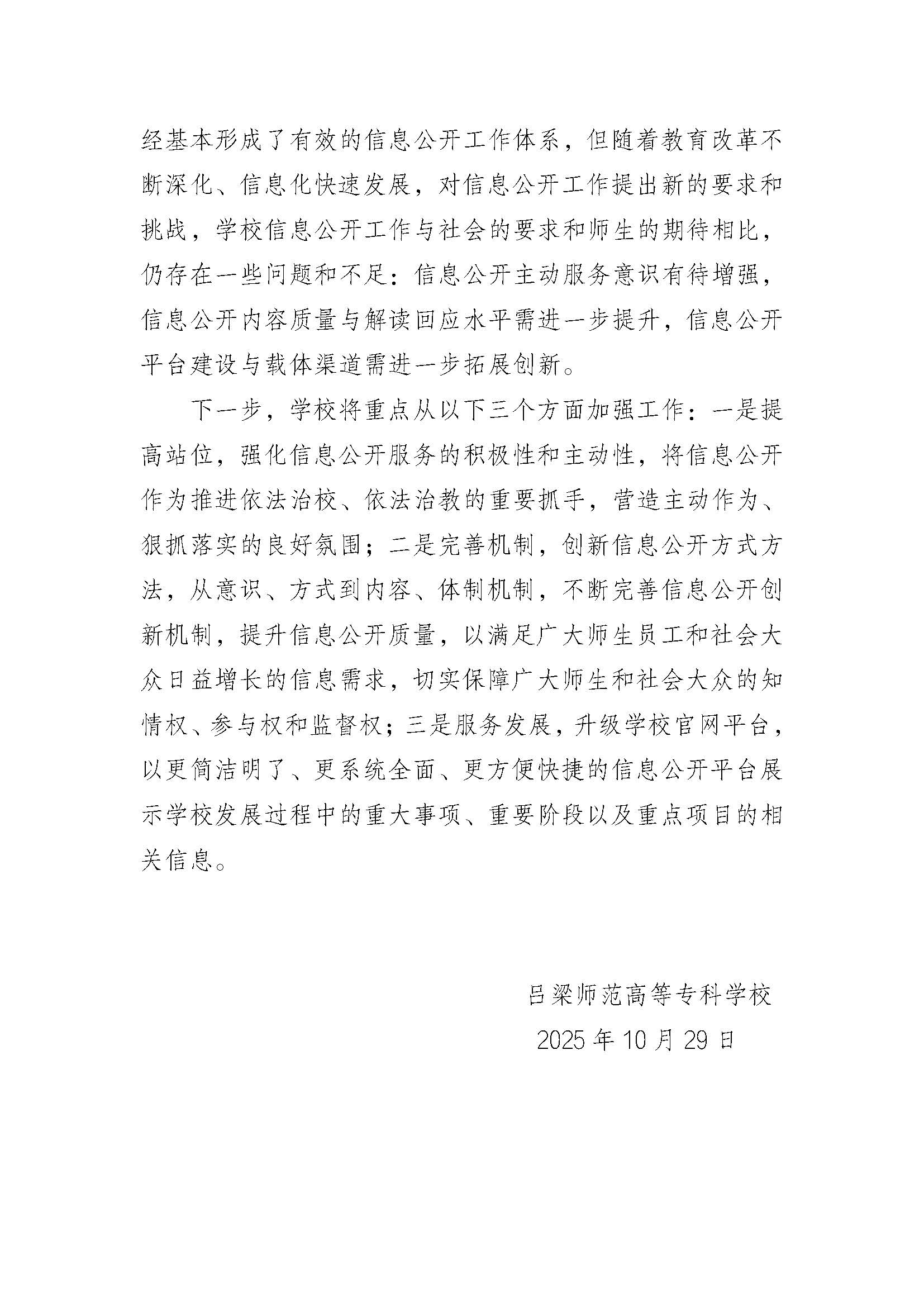 终版-必赢3003no1线路检测中心官网2024—2025学年信息公开年度报告_页面_7.jpg