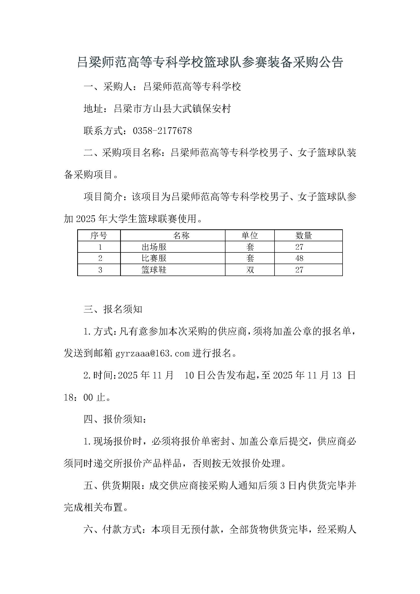 必赢3003no1线路检测中心官网体育教学器材采购公告_页面_1.jpg