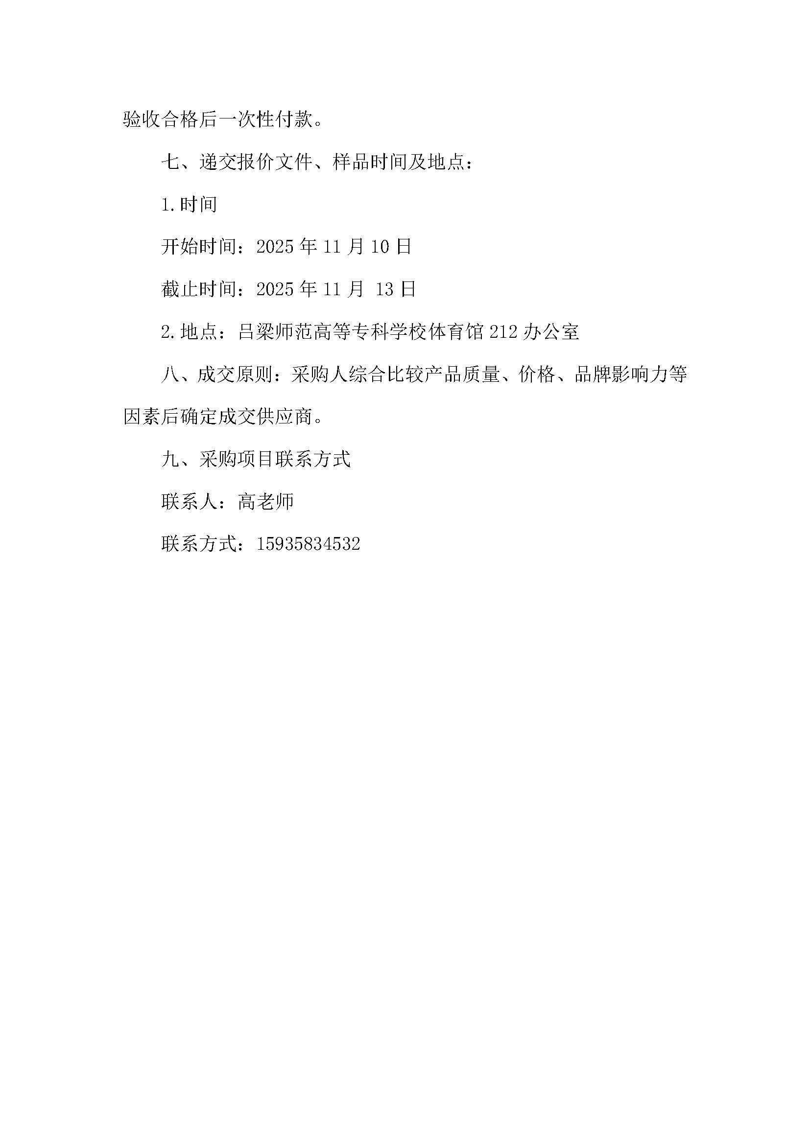 必赢3003no1线路检测中心官网体育教学器材采购公告_页面_2.jpg