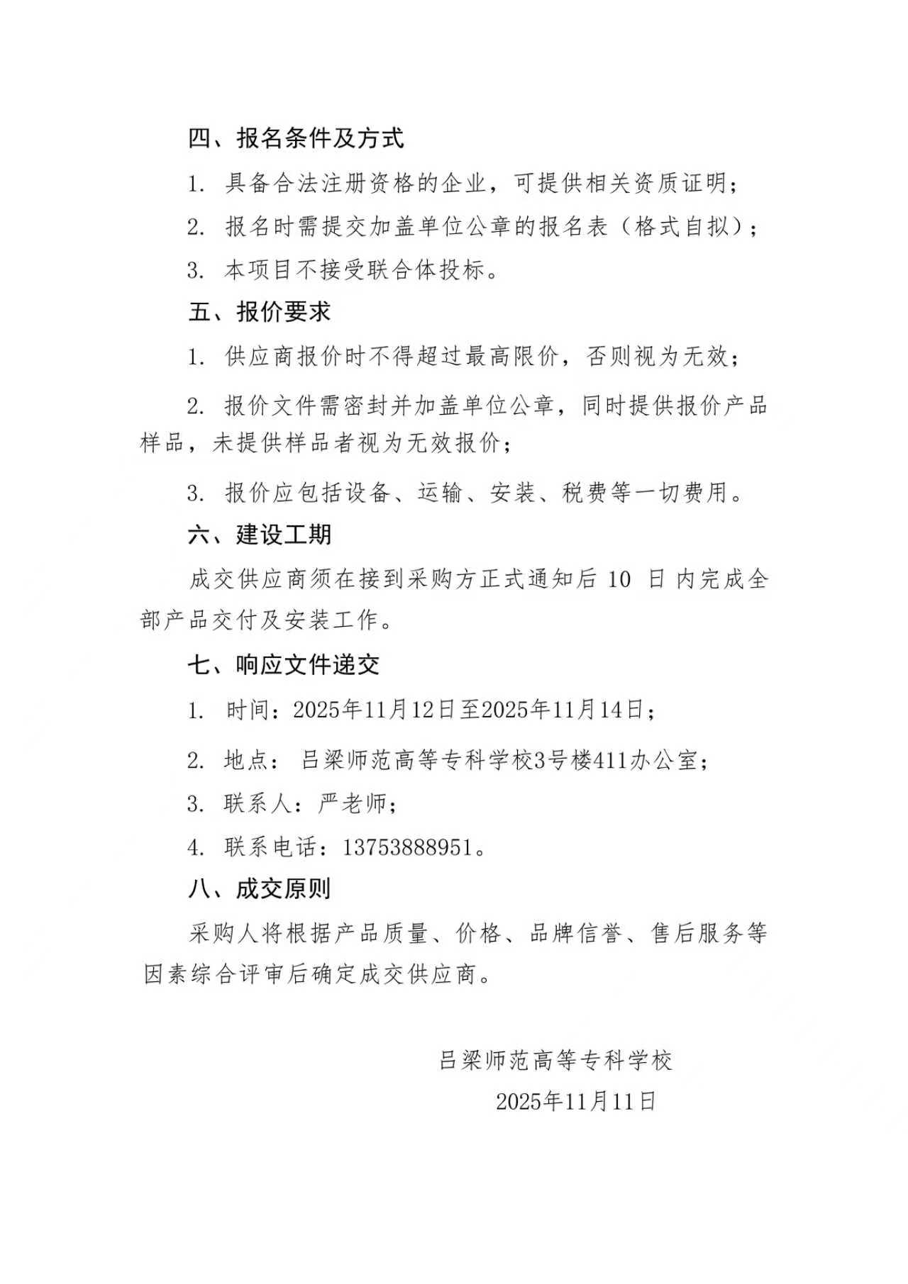 微信图片_20251118154106_6_404.jpg