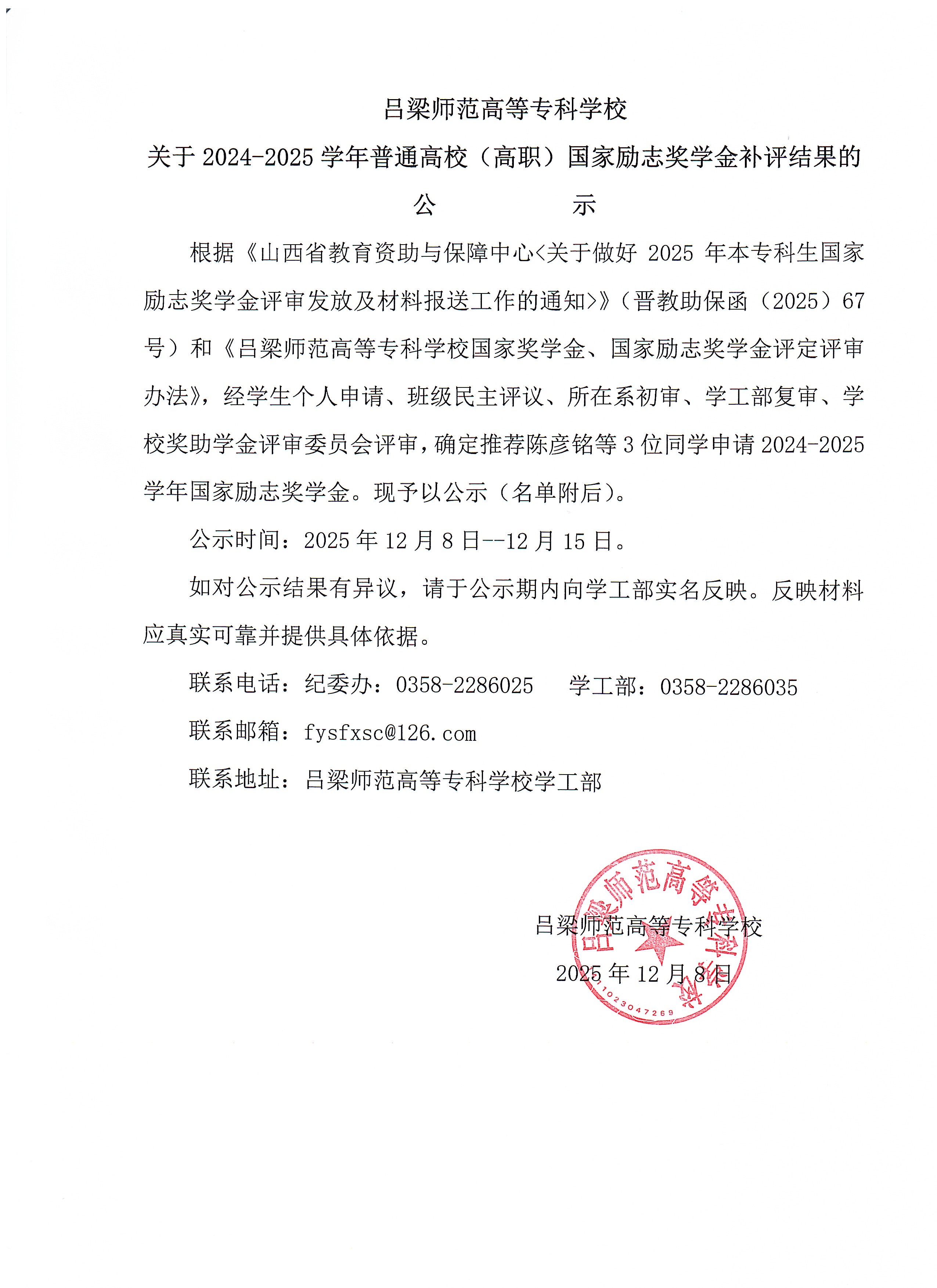 励志奖学金补评公示.jpg