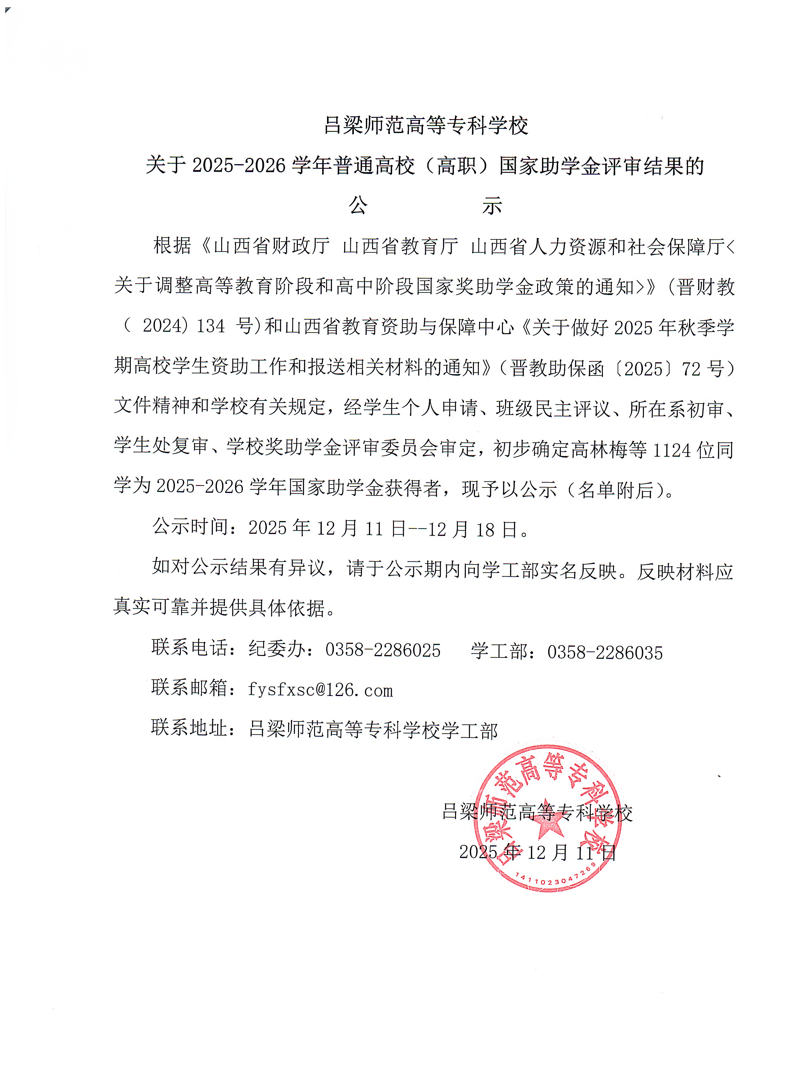 助学金公示内容.jpg