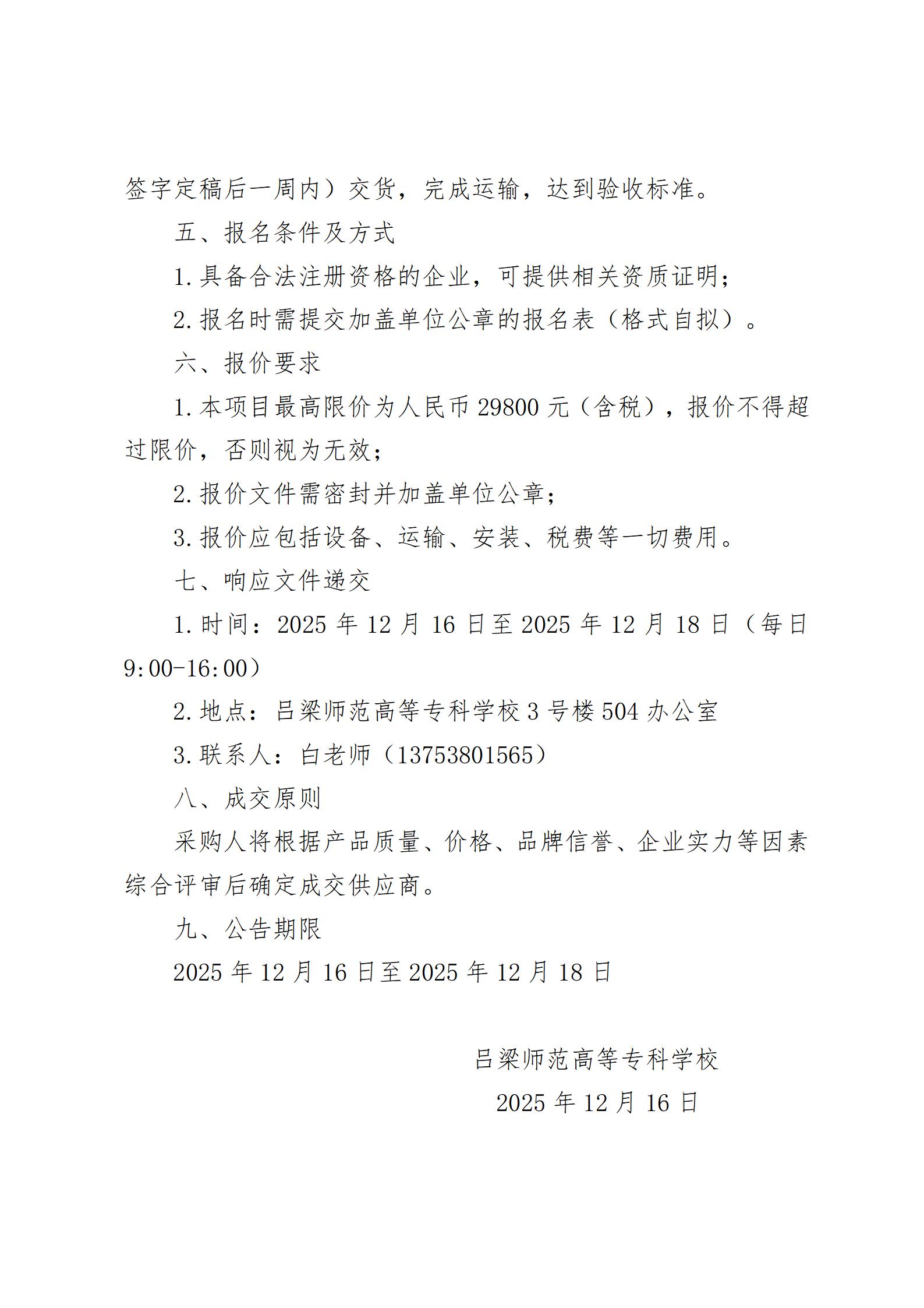 《必赢3003no1线路检测中心官网学报》2025年印刷项目采购公告_02.jpg