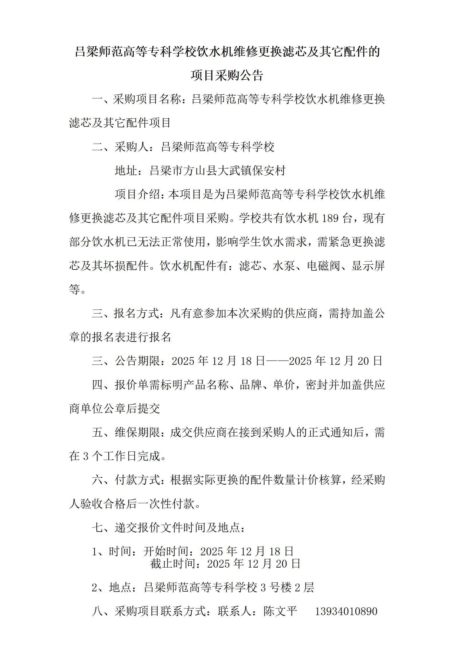 必赢3003no1线路检测中心官网饮水机采购公告_01.jpg