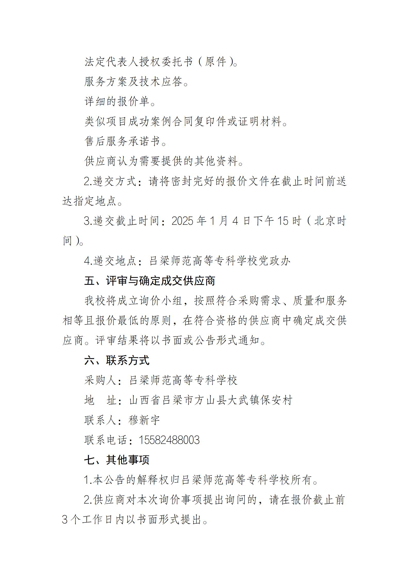 固定电话通信服务项目询价公告_03.jpg