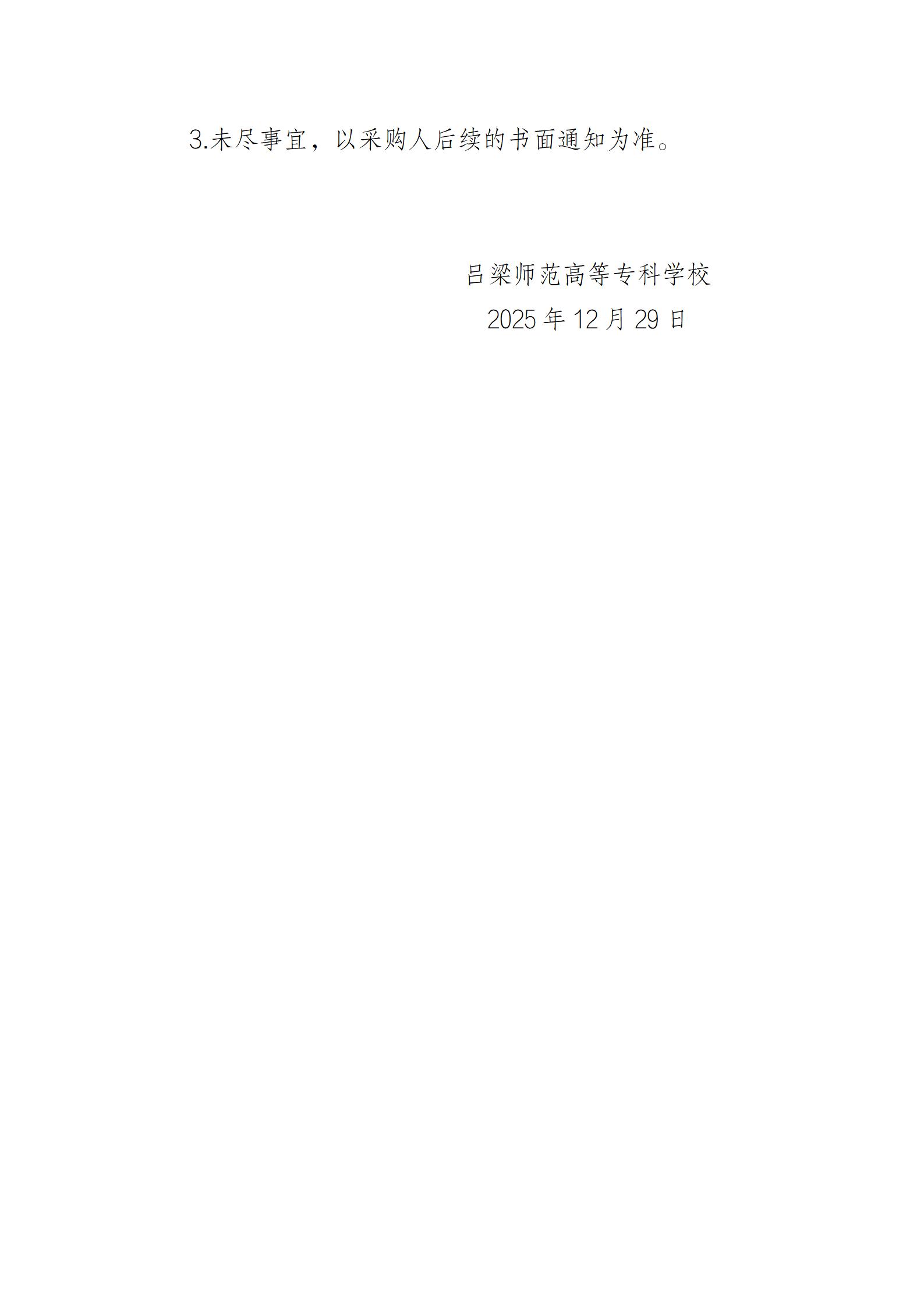 固定电话通信服务项目询价公告_04.jpg