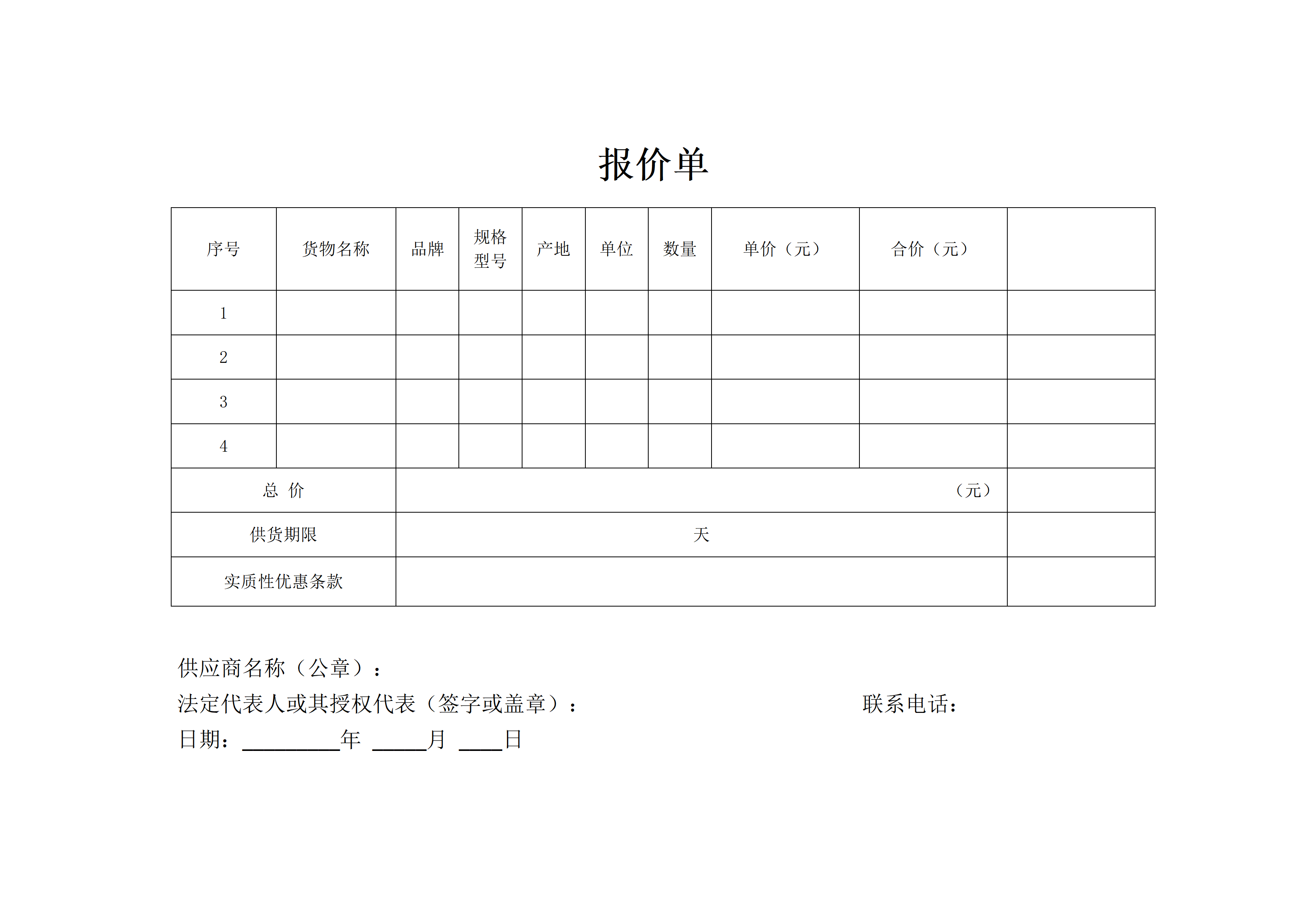 报价单_01.png
