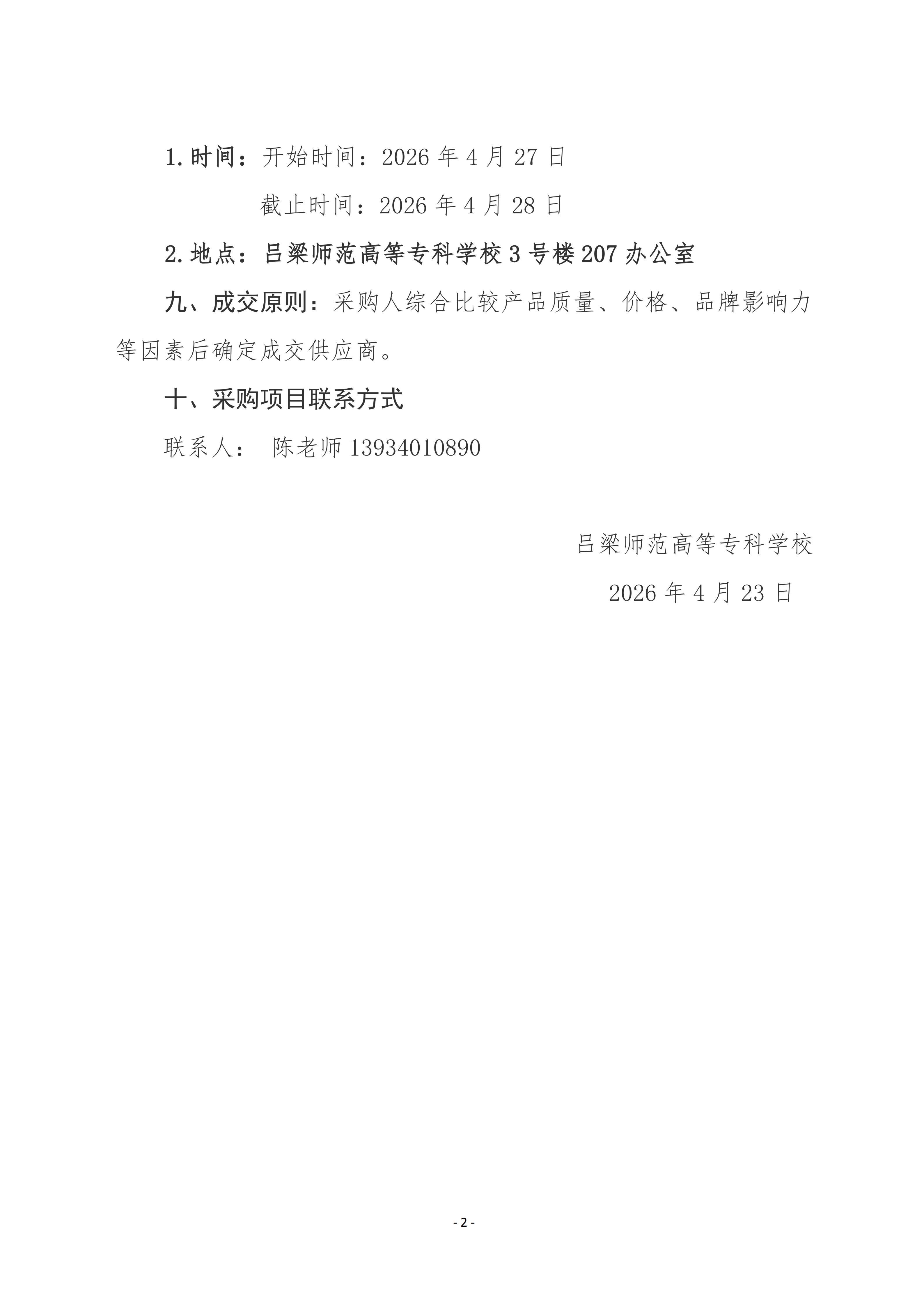 必赢3003no1线路检测中心官网户外立式烟灰缸采购项目_02.jpg