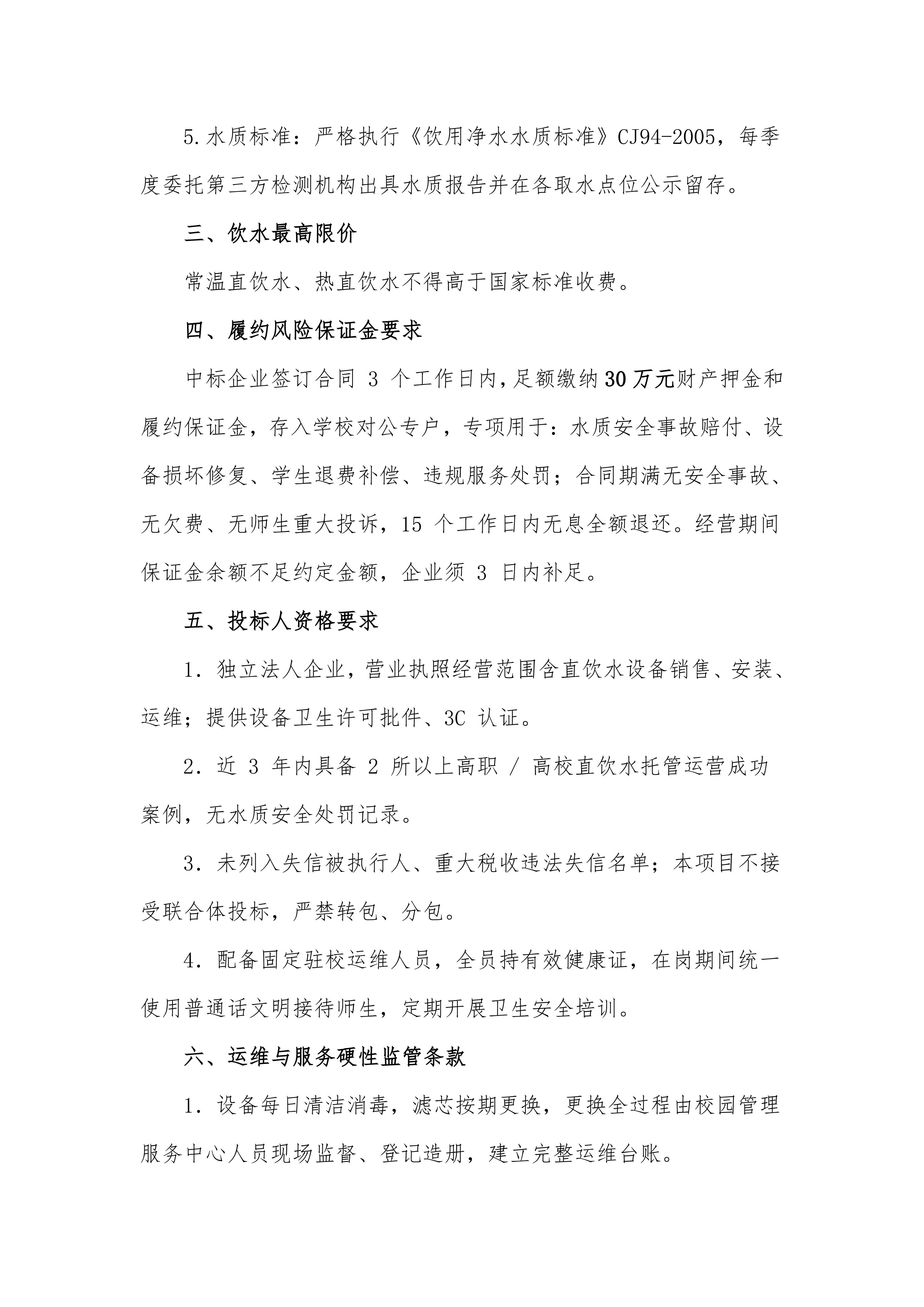 直饮水托管运营项目公示_02.jpg