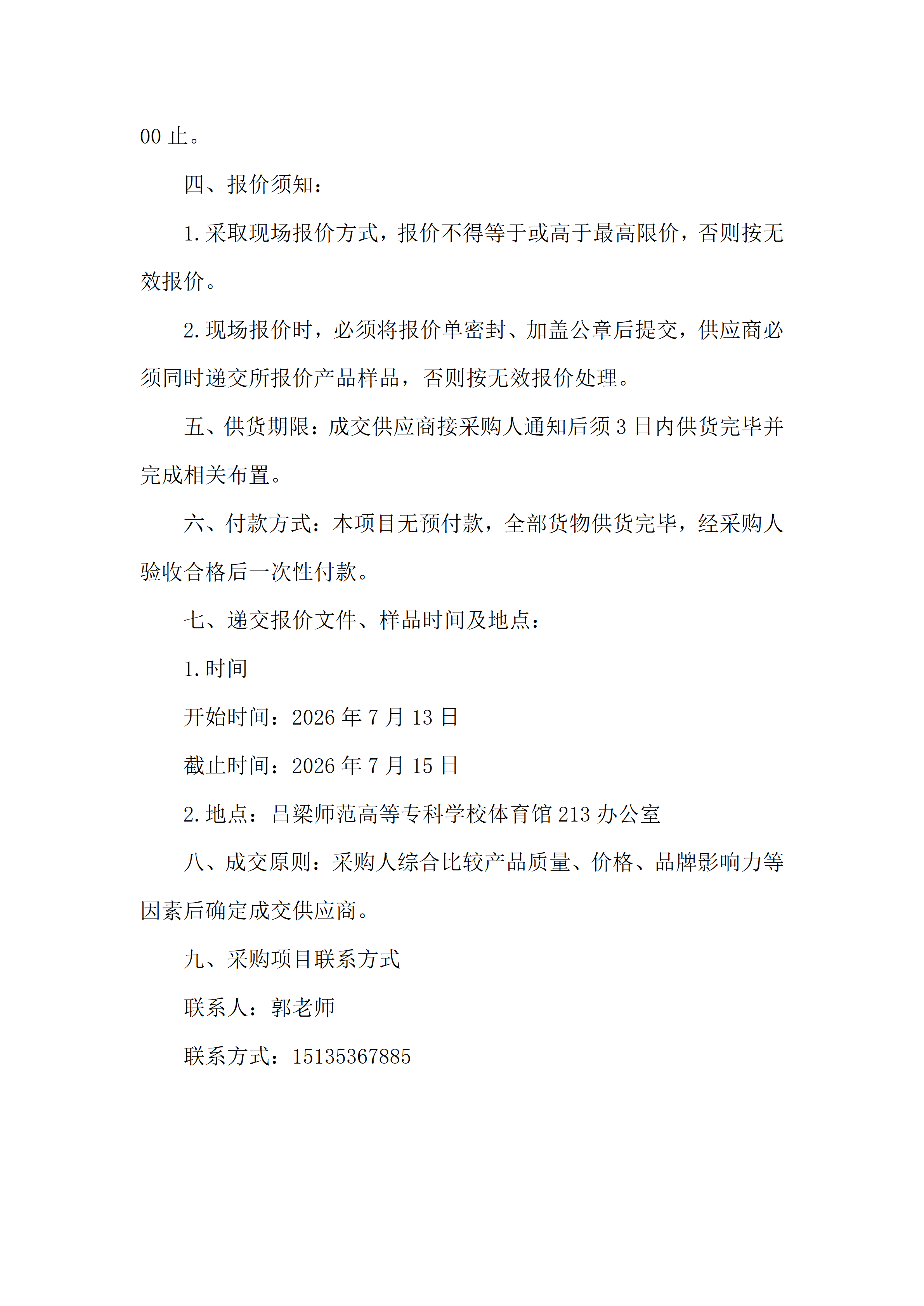 2026年必赢3003no1线路检测中心官网体育器材采购公告docx_02.png